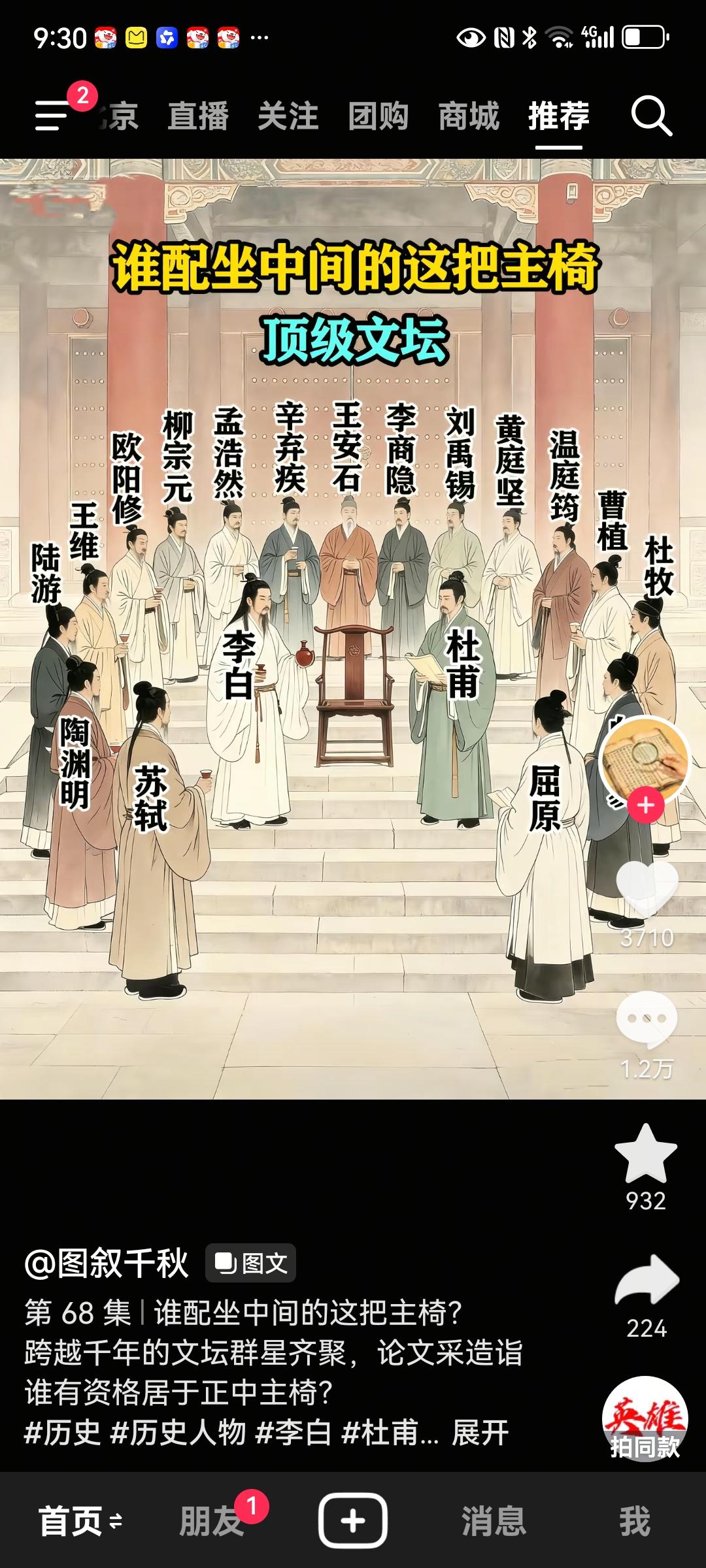 中国历史上顶级文坛高手中，谁配坐主座呢？中国历史上文人墨客众多，诗词写得好的不