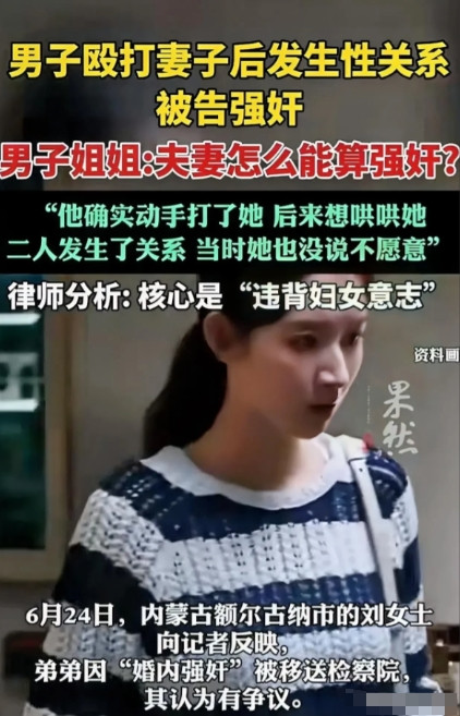 “我们是合法的，怎么算作是强奸？”内蒙古，一男子和妻子婚后聚少离多，渐渐地，男子