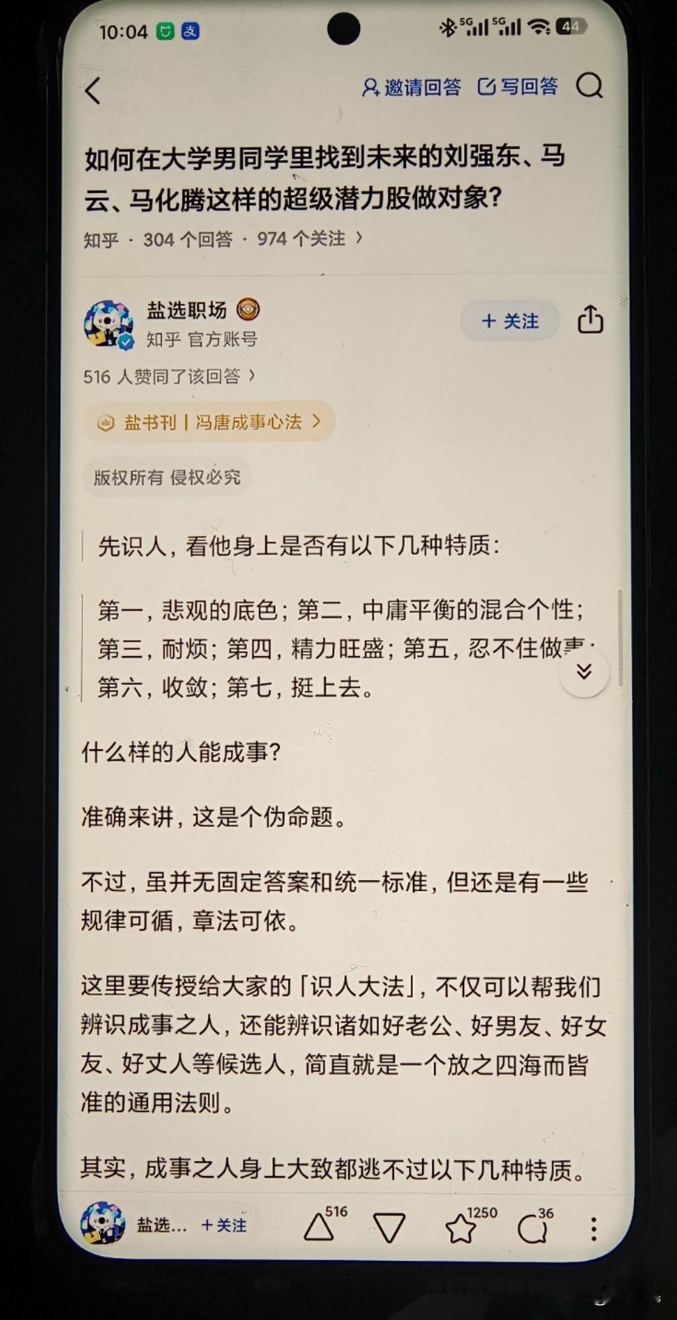 如何在大学男同学里找到未来马化腾、马云、刘强东这样的超级潜力股做对象？？？这个