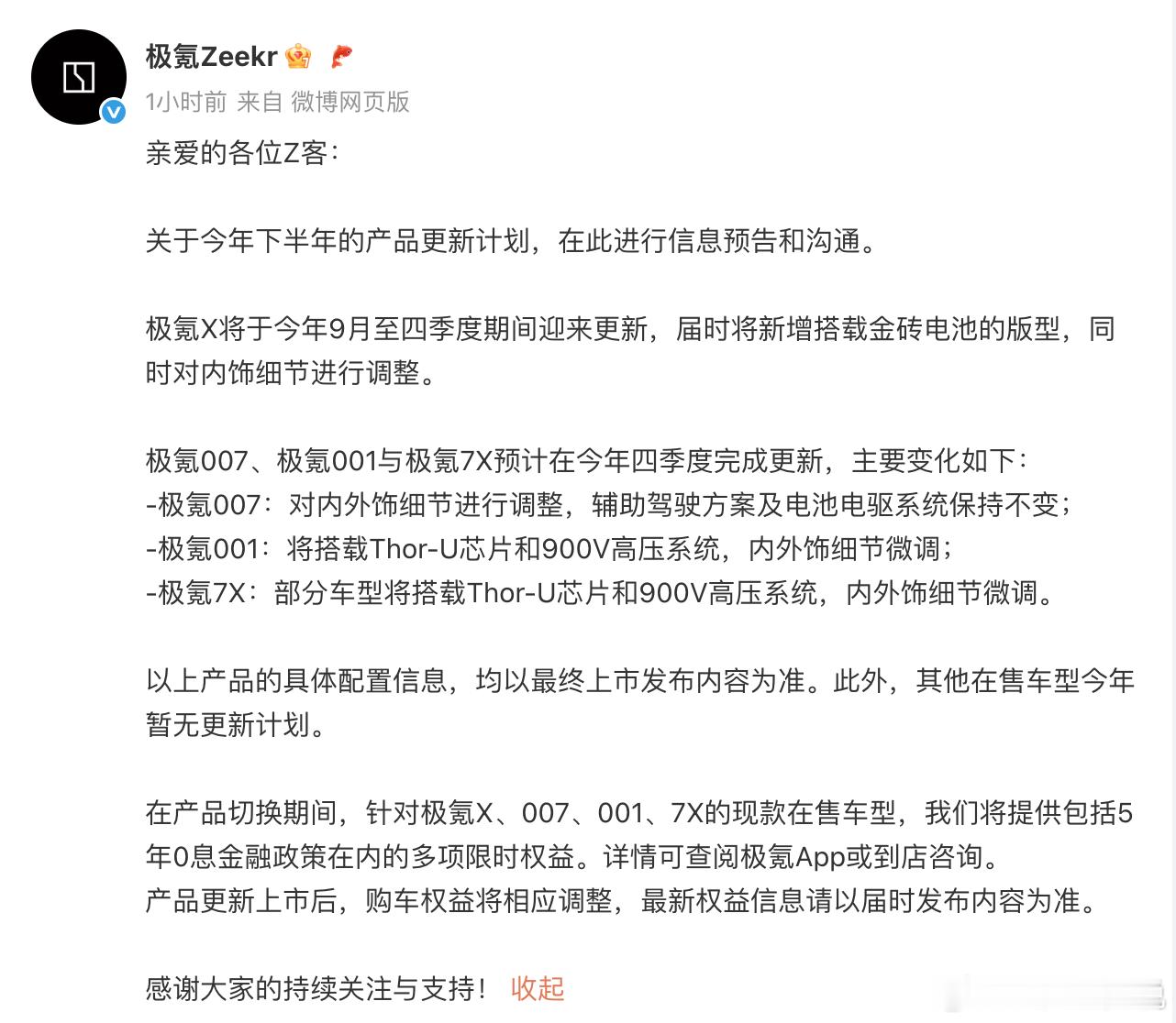 极氪预告产品更新计划极氪最近几周周销量接连下跌，几乎只能维持到周销量两三千辆的