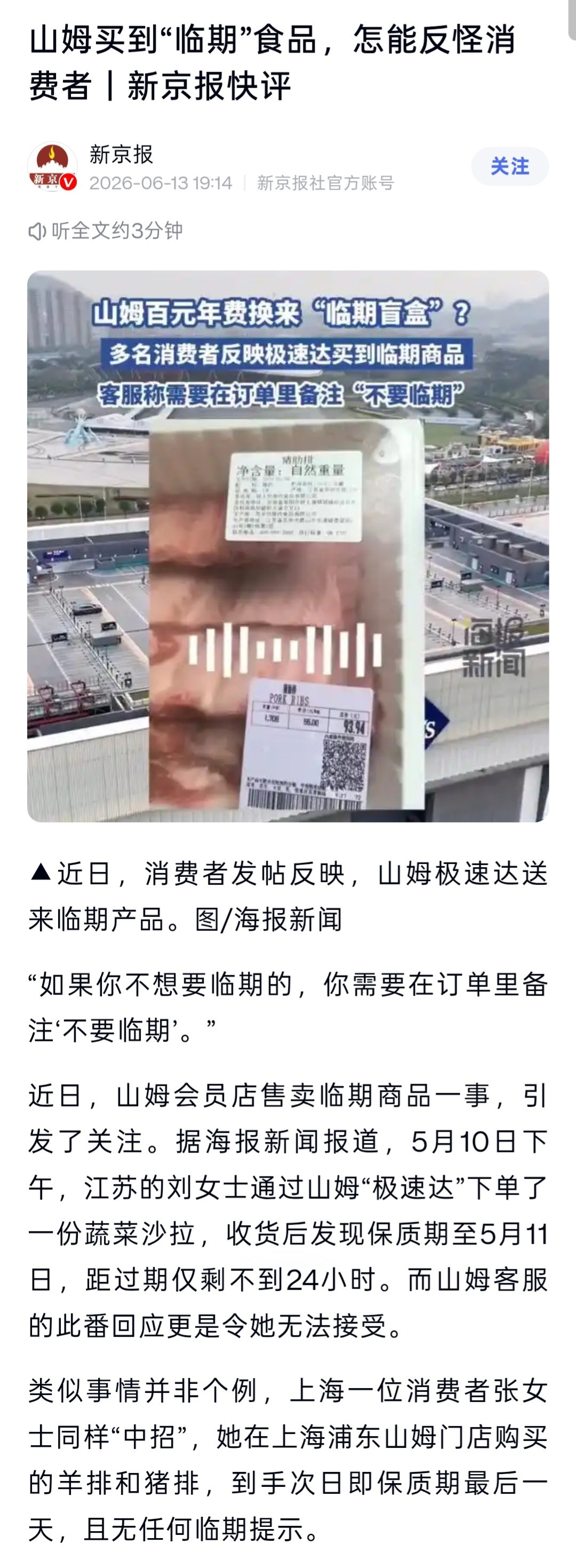 山姆被约谈山姆被市监总局约谈，个中原因当然是多样的。但其中的原因之一，大概率包括