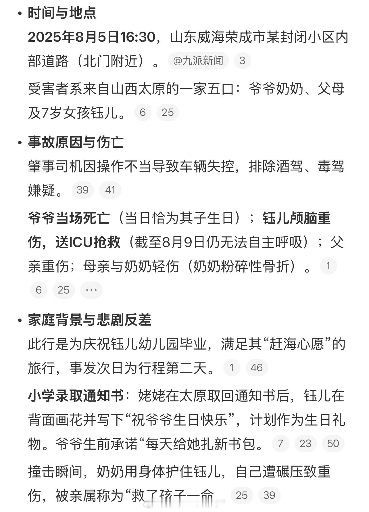 遇车祸一家刚拿到孩子小学录取通知看到这个消息，挺痛心的……希望孩子没事。事故发