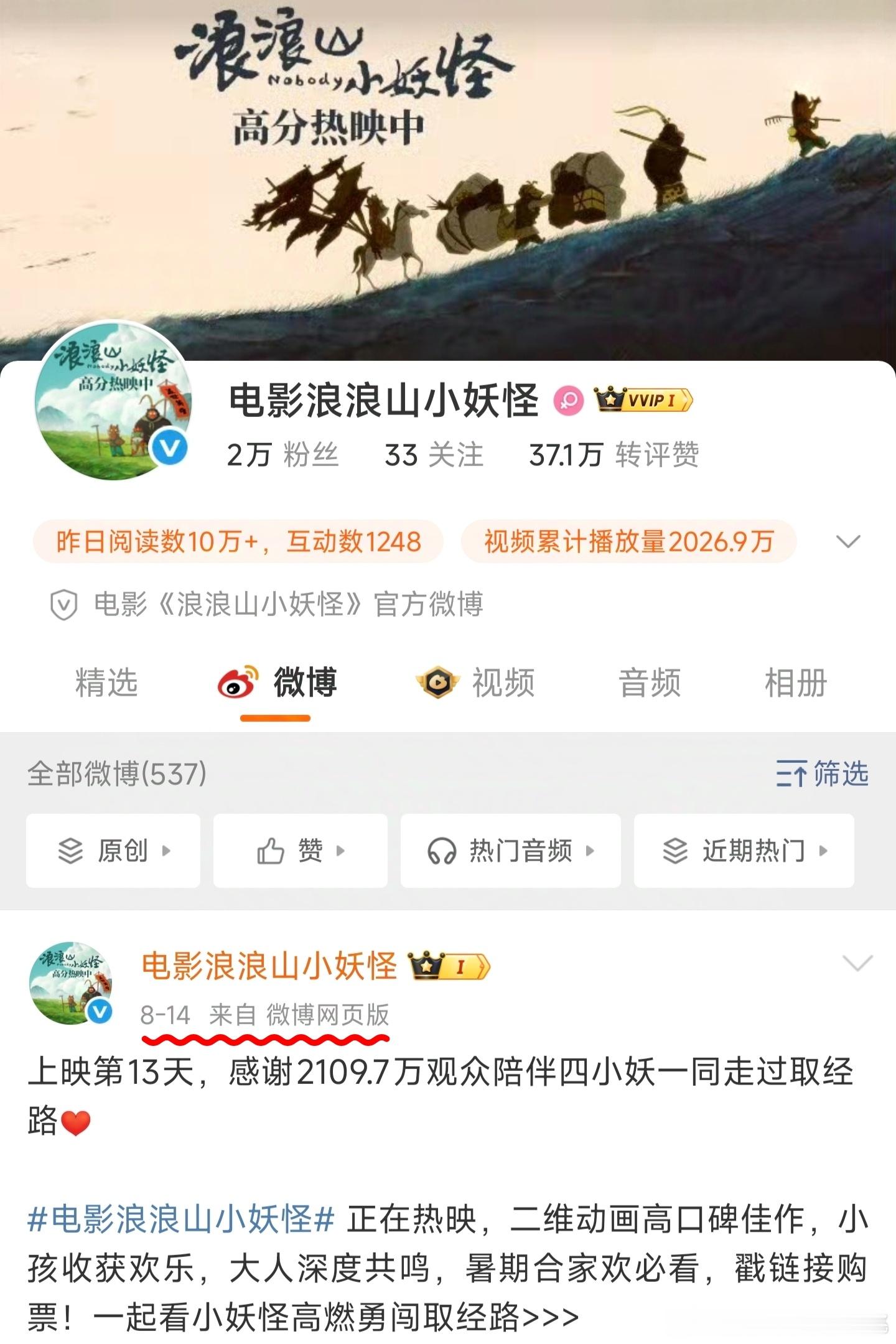 自从《浪浪山小妖怪》宣发活动邀请嘉宾引发争议之后，这部电影的官方微博已经连续数日