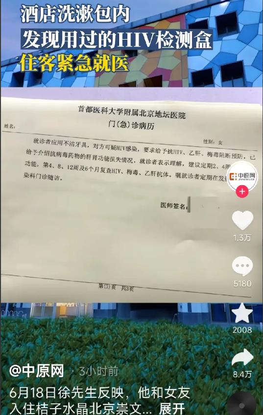 “彻底解释不清了！”北京，小伙和女友到酒店开房，晚上洗漱时，竟然在包装里看到一支