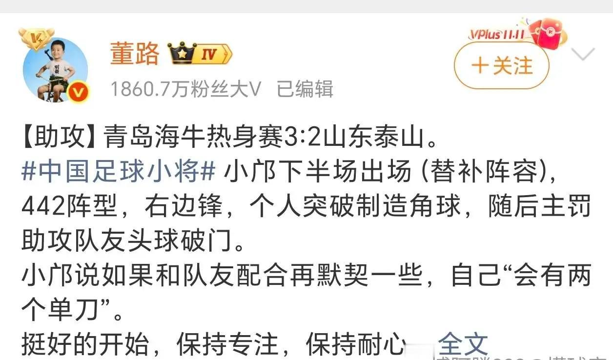 有了邝兆镭，海牛也是好起来了，腰杆也硬了！3-2战胜了同省老大哥山东泰山队。海