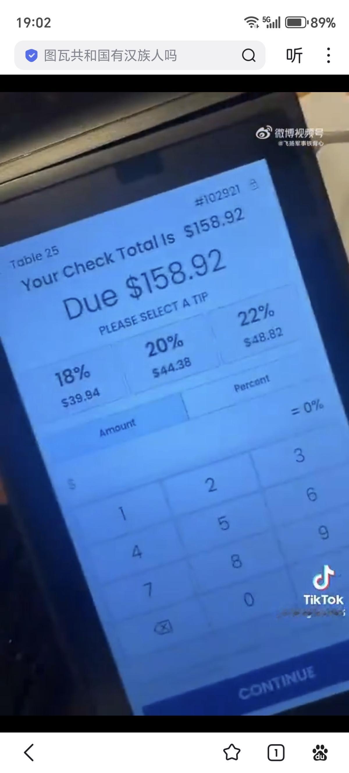 美国现在很多商家小费都默认20%起步了，还要上黑科技吗？一名女子在Dave