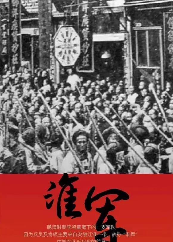 淮军在晚清历史上有浓墨重彩的一笔，不少将军和日本战斗的事迹很值得说道。淮军名将