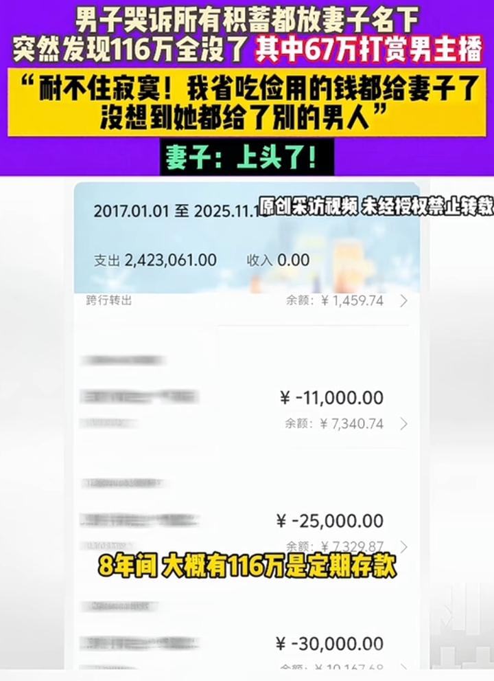刘先生非常懊悔流下了男儿泪，他对妻子如此的信任，没想到会被背刺，这对他来说是可以