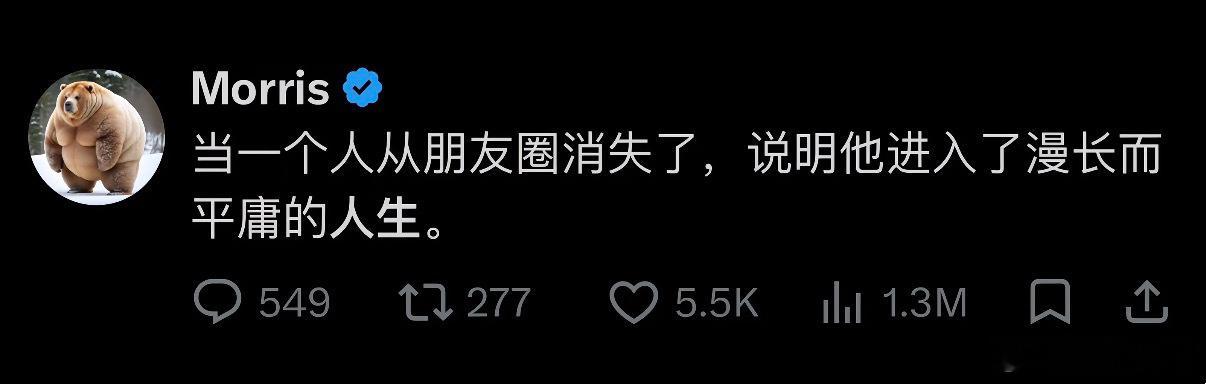 说明这个人终于活明白了​​​