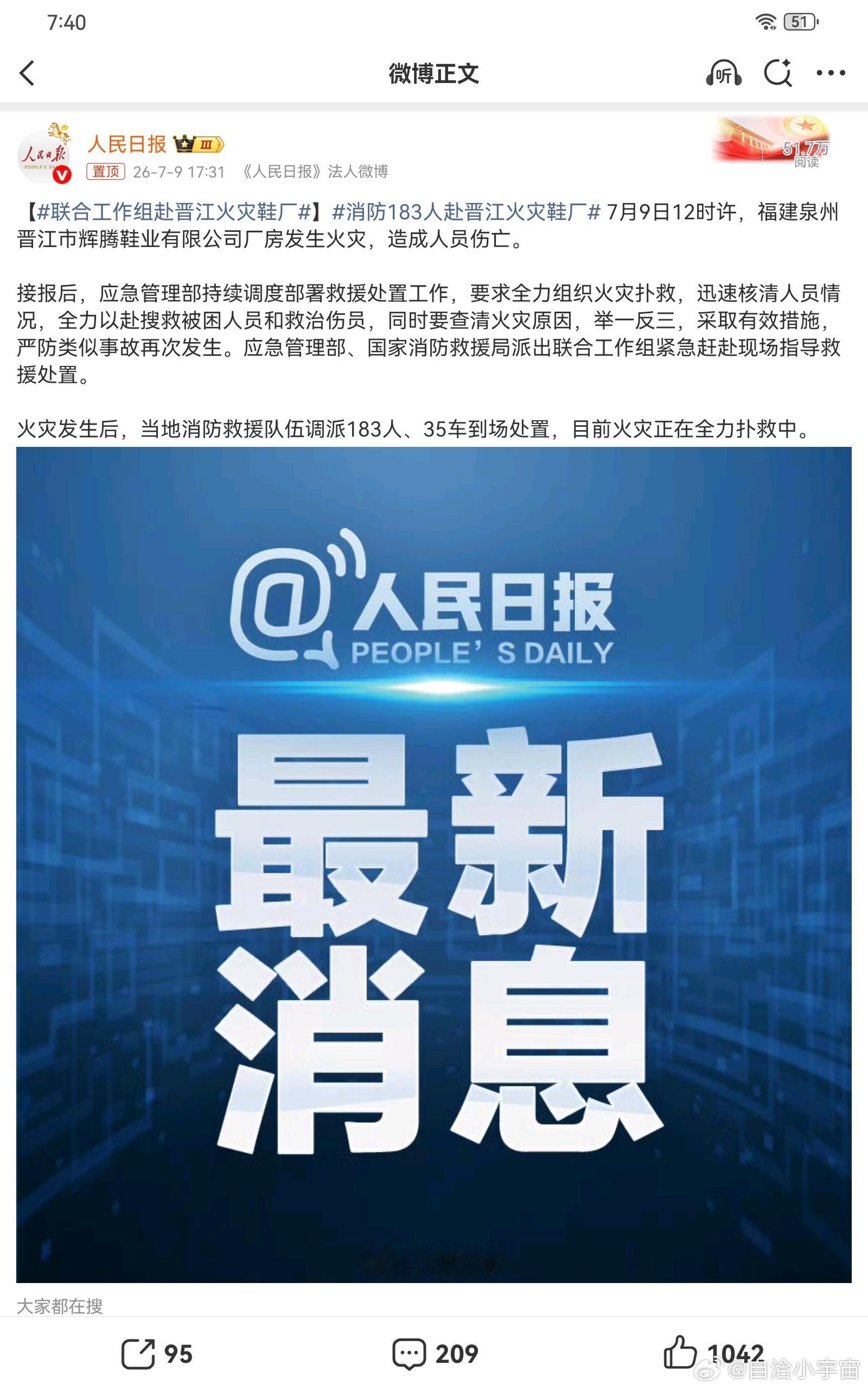 消防183人赴晋江火灾鞋厂大学生喜爱内容共创计划日常看到晋江鞋厂起火、183名