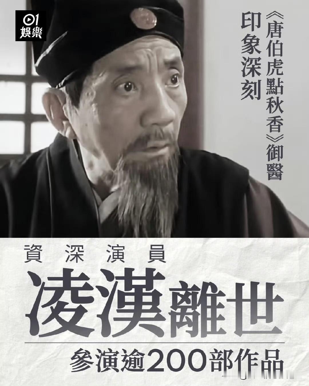 曾于《九品芝麻官白面包青天》演仵作、《唐伯虎点秋香》中演御医为周星驰把脉，探出《