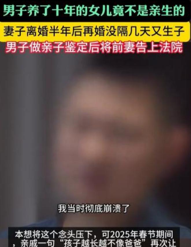 男子离婚半年，前妻再婚生子，亲戚一句话让他怀疑女儿非亲生，遂做鉴定。20