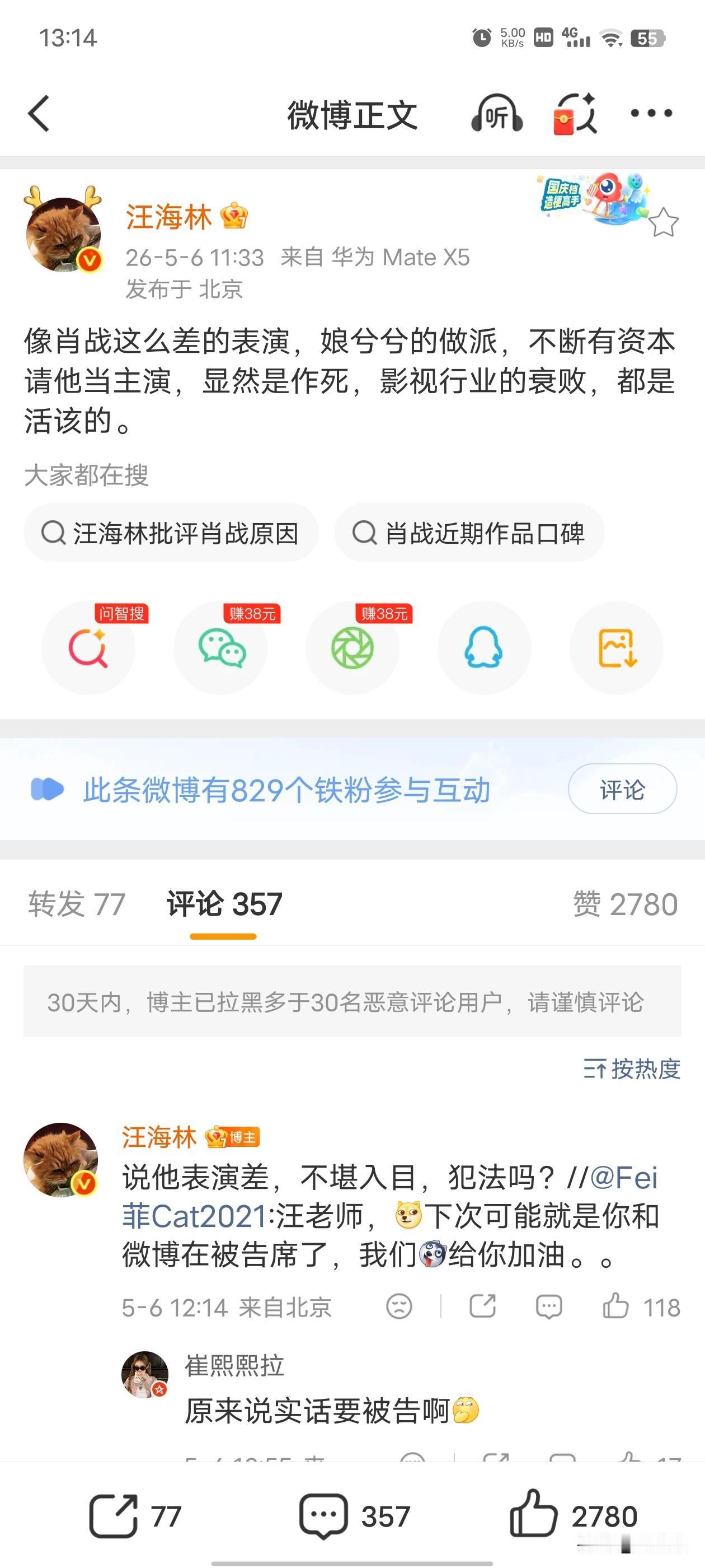 汪海林这张嘴是真没闲着，刚跟肖战粉丝吵完没多久，又发文批肖战表演了！他说肖战