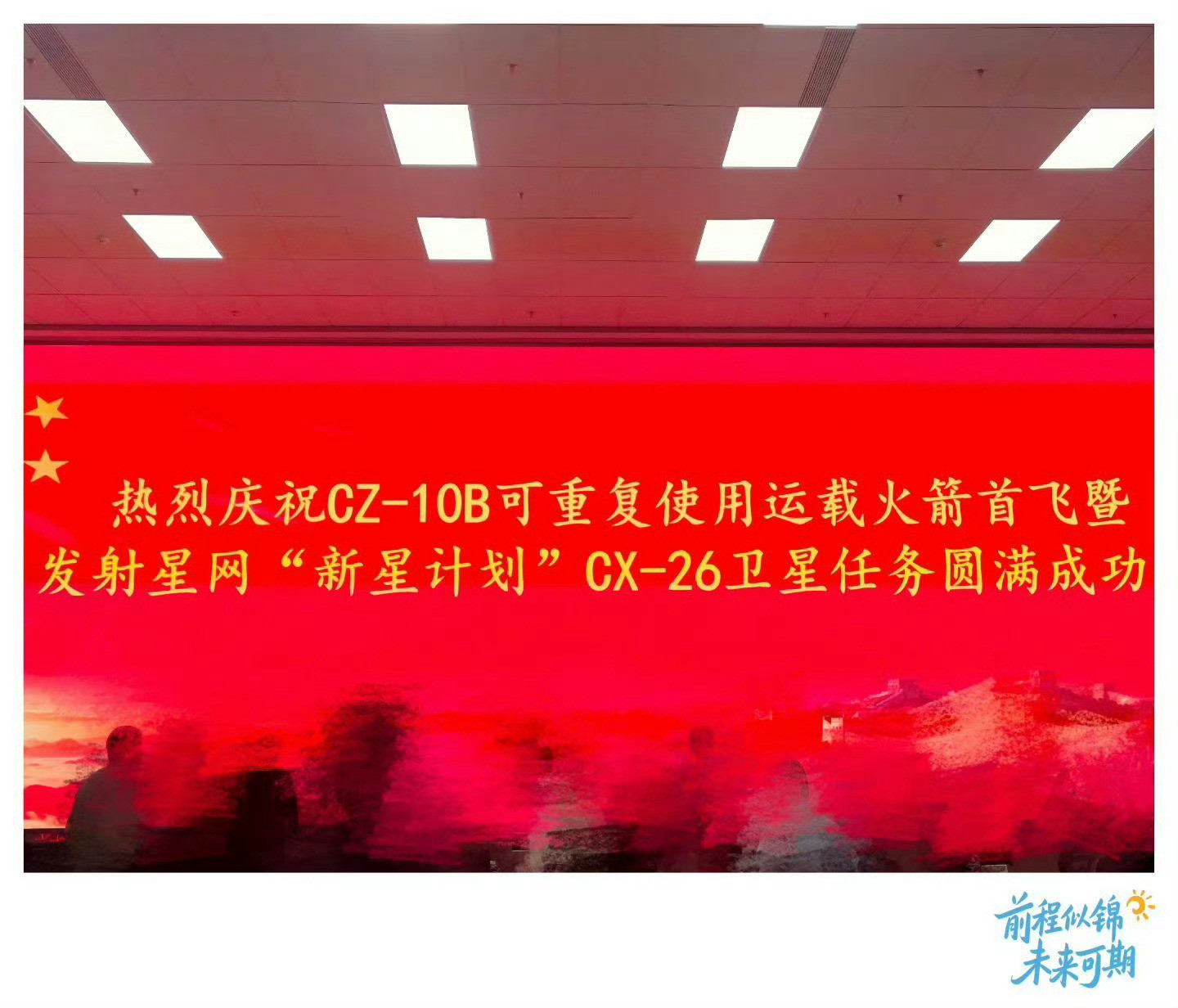 【卫星创新院成功发射卫星互联网技术试验卫星】北京时间2026年7月10日12时1