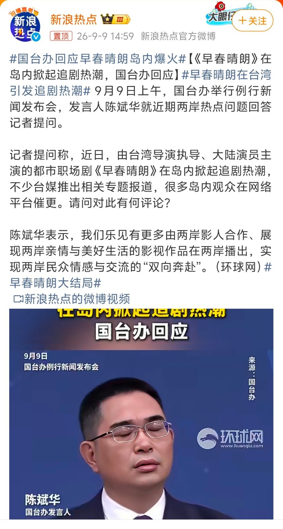 熟悉的国台办，熟悉的配方[doge]​