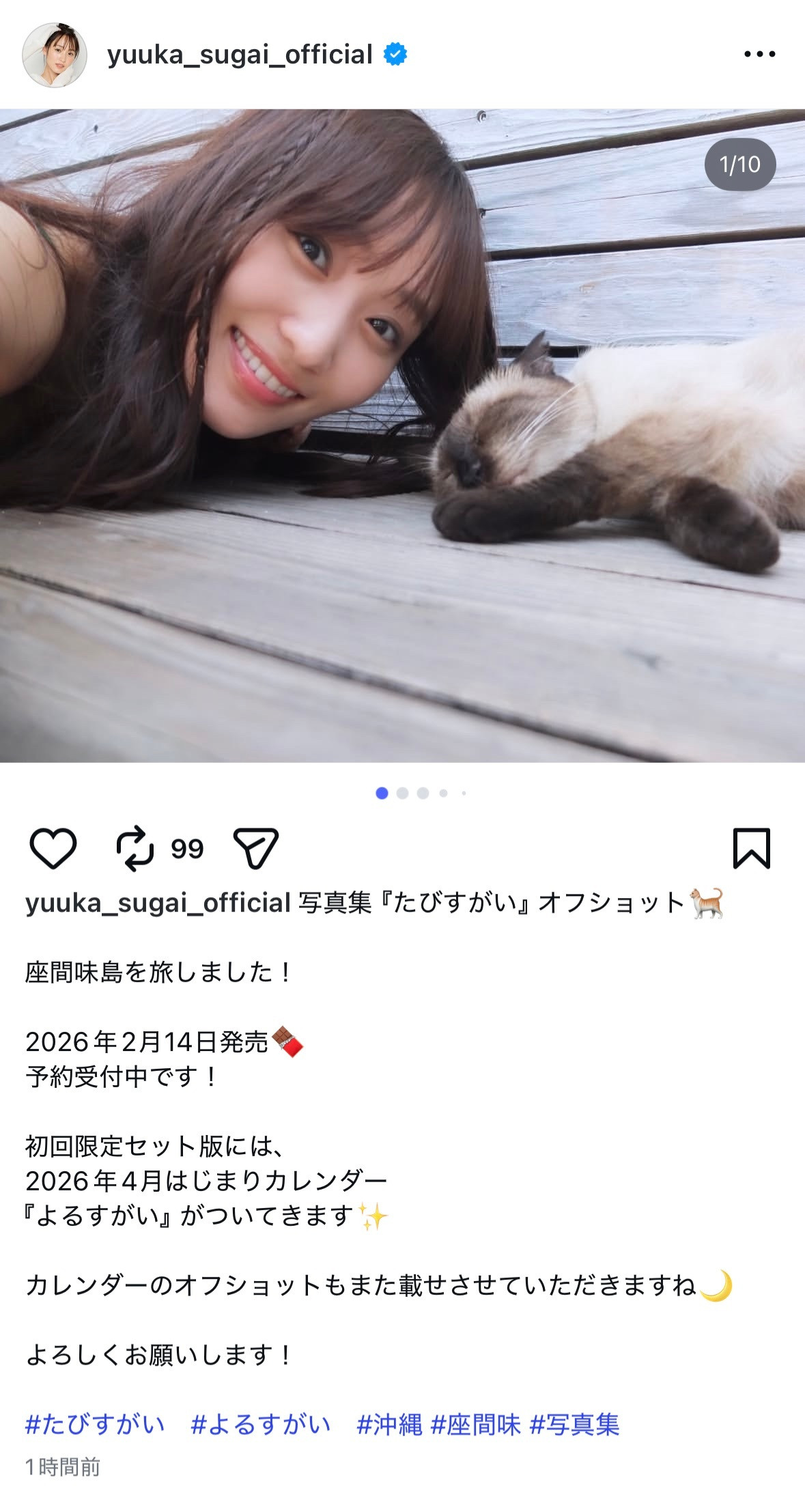 菅井友香　yuukastagram
