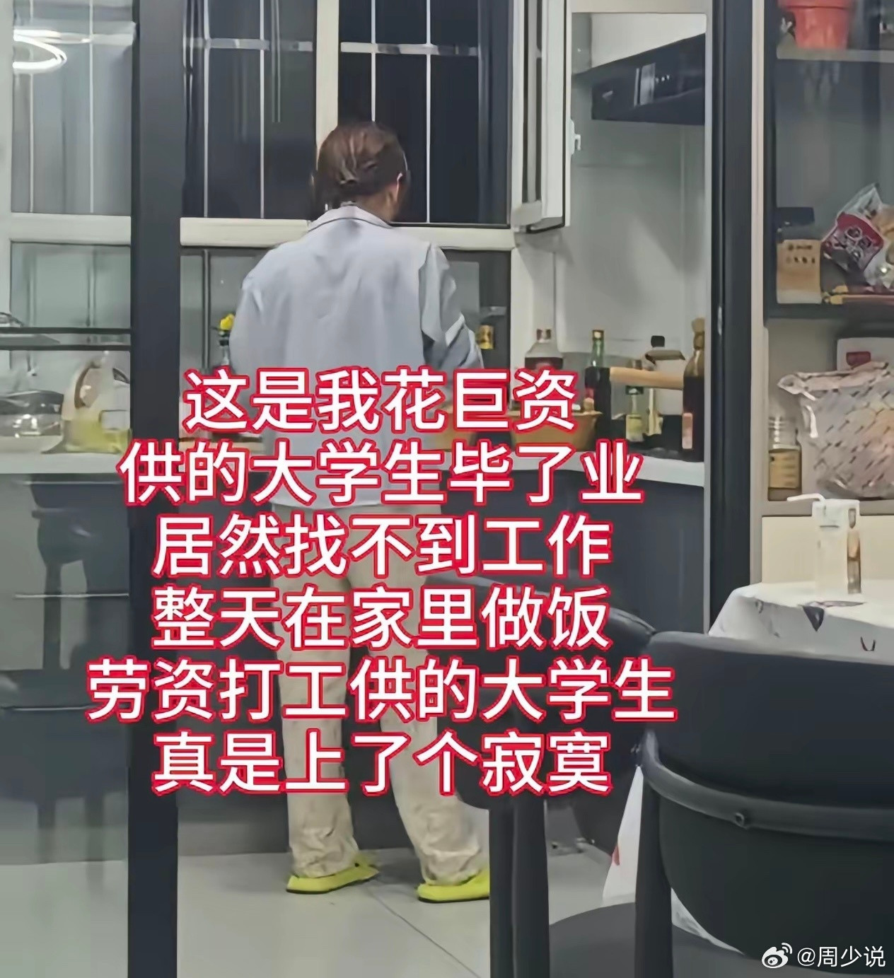 笑哭！这是一位家长的真实吐槽，花巨资供女儿大学毕业，结果万万没想到毕业找不到工作，导致现在整天在家里
