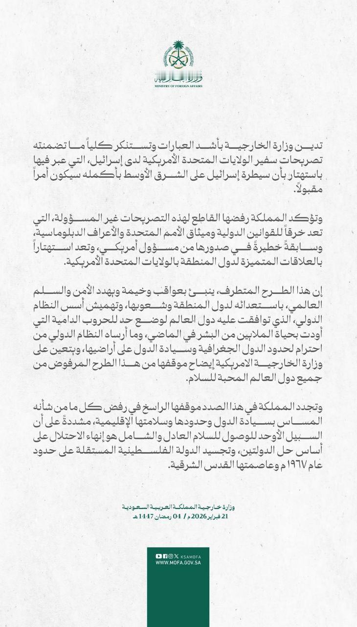 🇸🇦🇺🇸🇮🇱—沙特阿拉伯外交部以“最强烈的措辞和彻底的谴责”