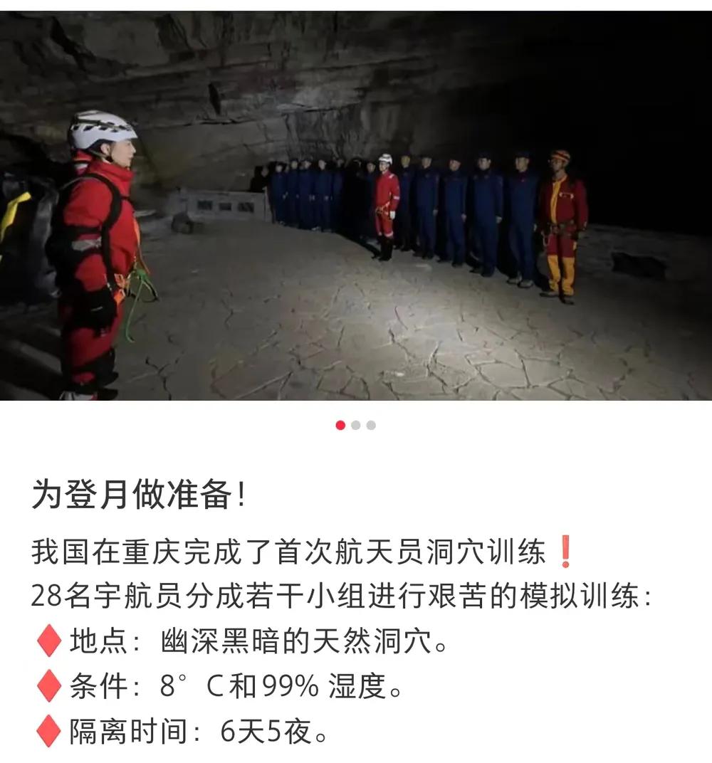 征程是星辰大海的中国航天员？为啥要进行洞穴训练？可能在为登月做准备！近日央视