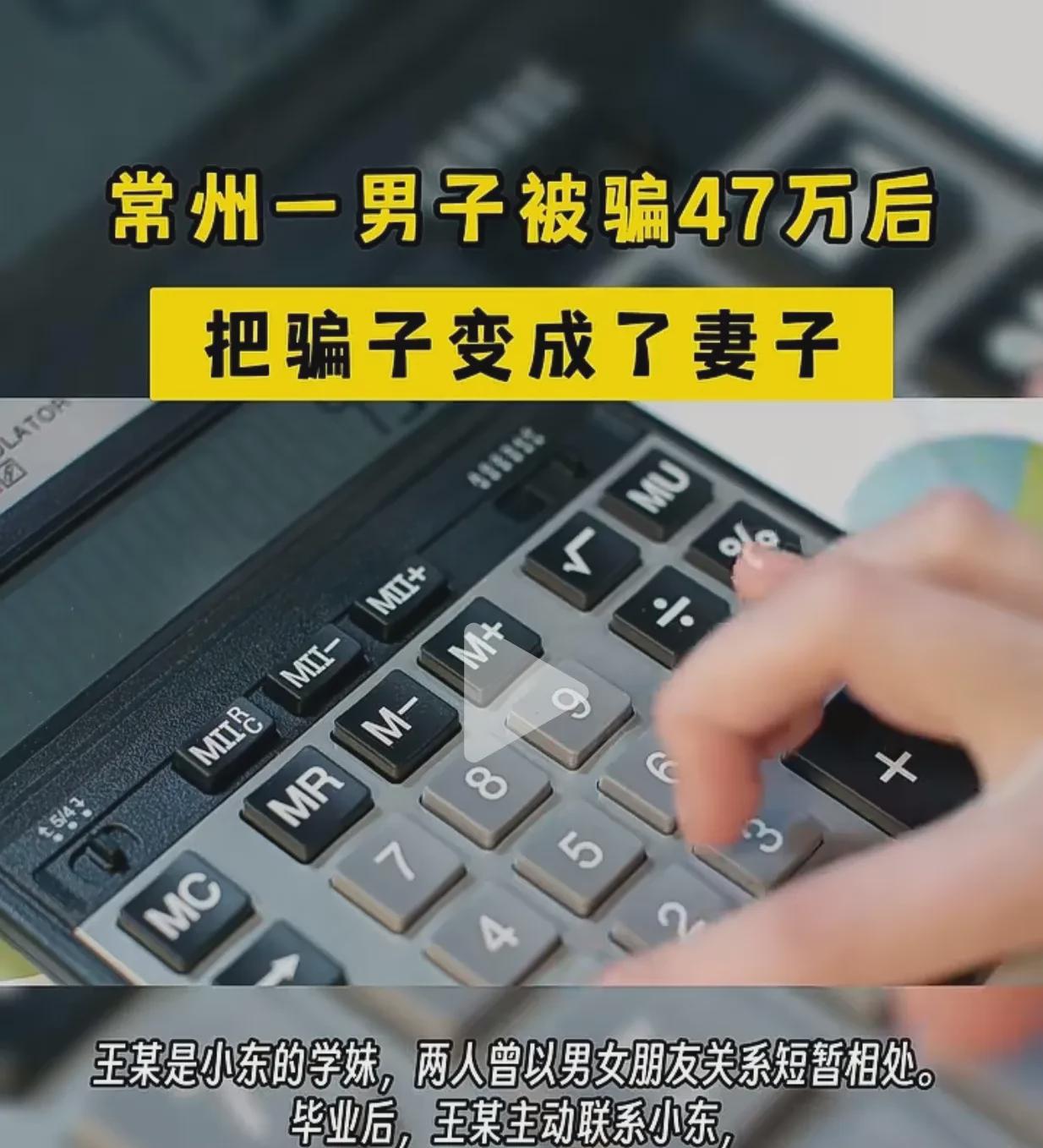 “你觉得到底是谁赚了？”江苏常州，一个男人和一个女人，曾经是校友，女的呢，老是找