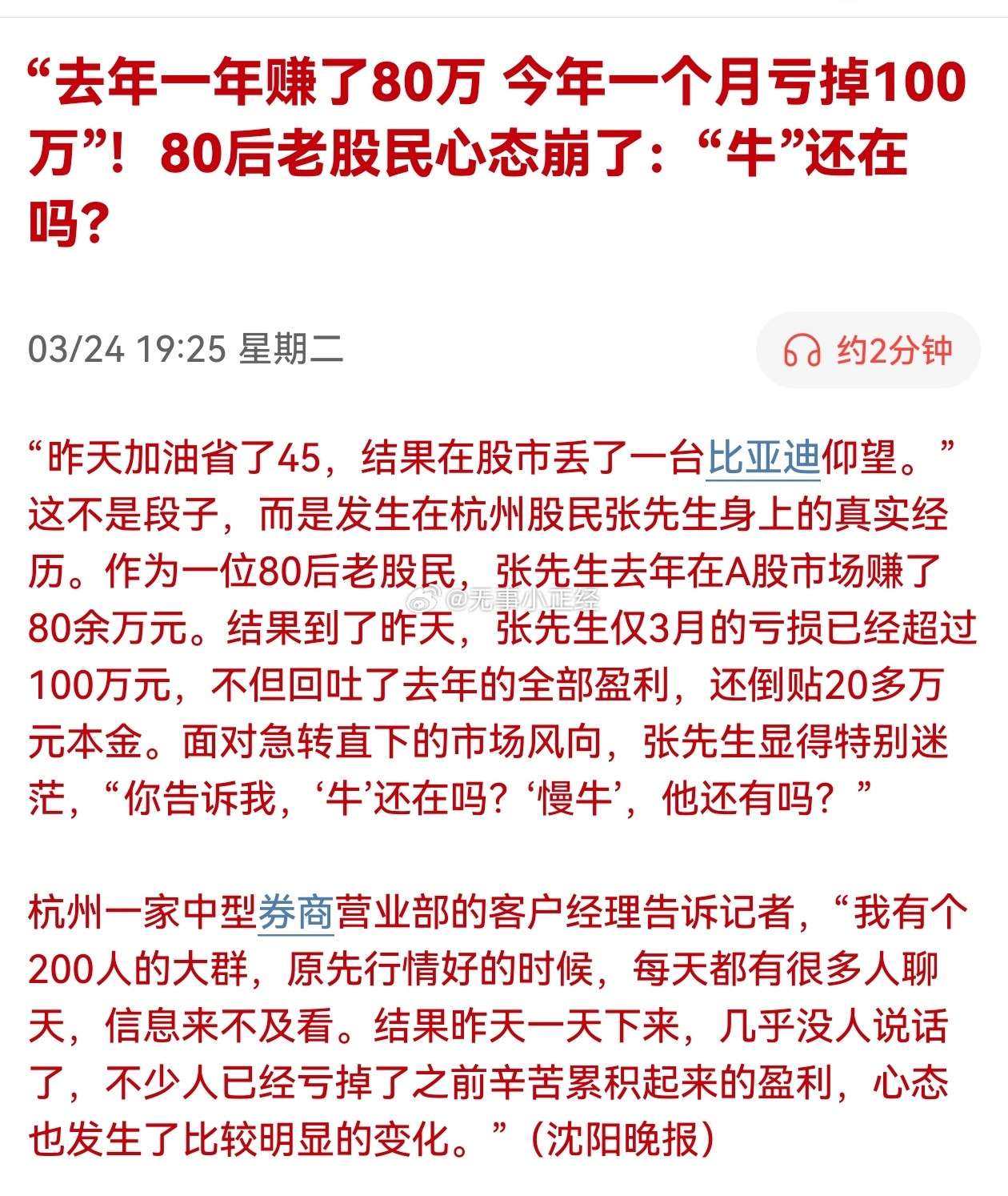 “去年一年赚了80万今年一个月亏掉100万”！80后老股民心态崩了：“牛”还在