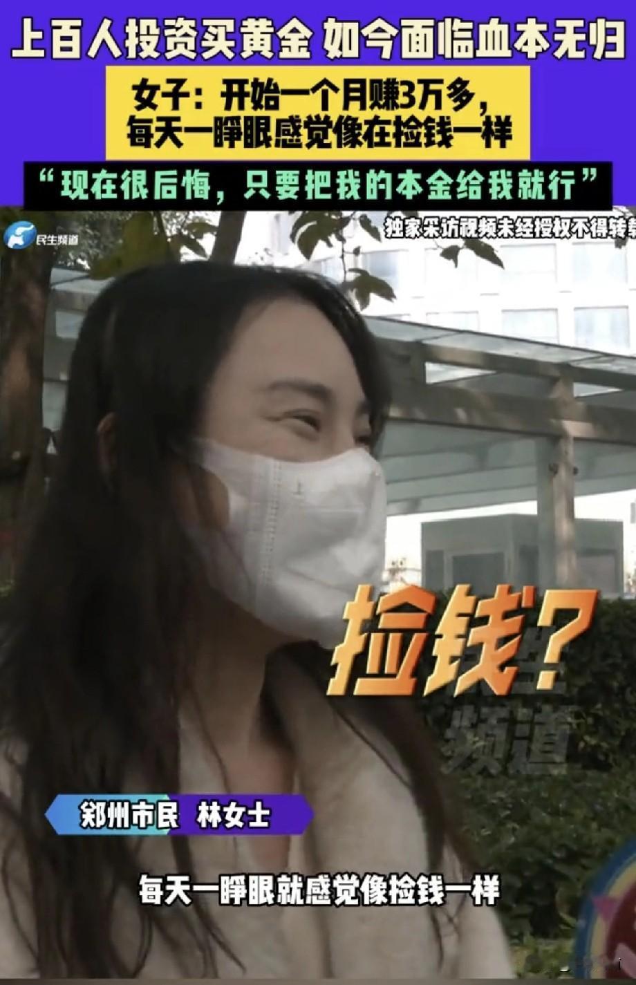 “万万没想到！”郑州，女子投资黄金，一个月净赚3万多，以为发财的机会来了，没想到