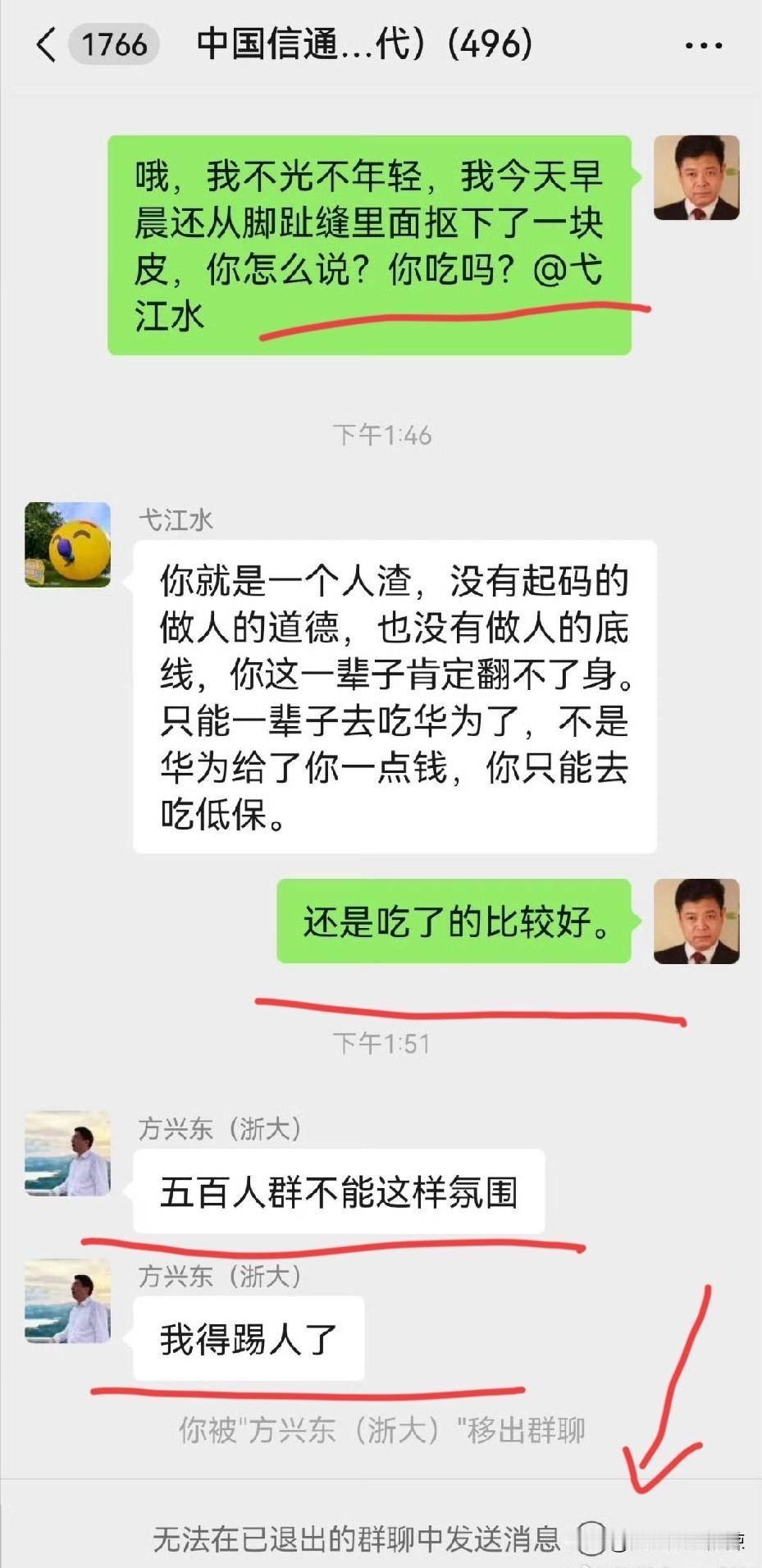 杨学志群里聊天，非常恶心，经常发文滋扰华为，被方兴东教授踢出群。俗话说得好，五