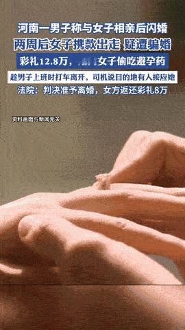 9月24日发布，河南驻马店，38岁男子与一39岁女子相亲，二人认识仅一周
