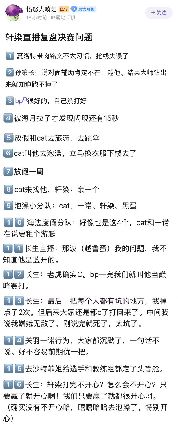 kplk吧热议轩染直播复盘决赛问题1️⃣夏洛特带肉铭文不太习惯，抢线失误了