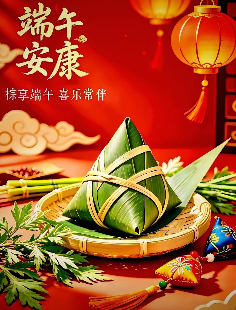 🌺2026./6.19彩线系福.端午安康🌺🌿🌷浓情端午，福满人间。艾