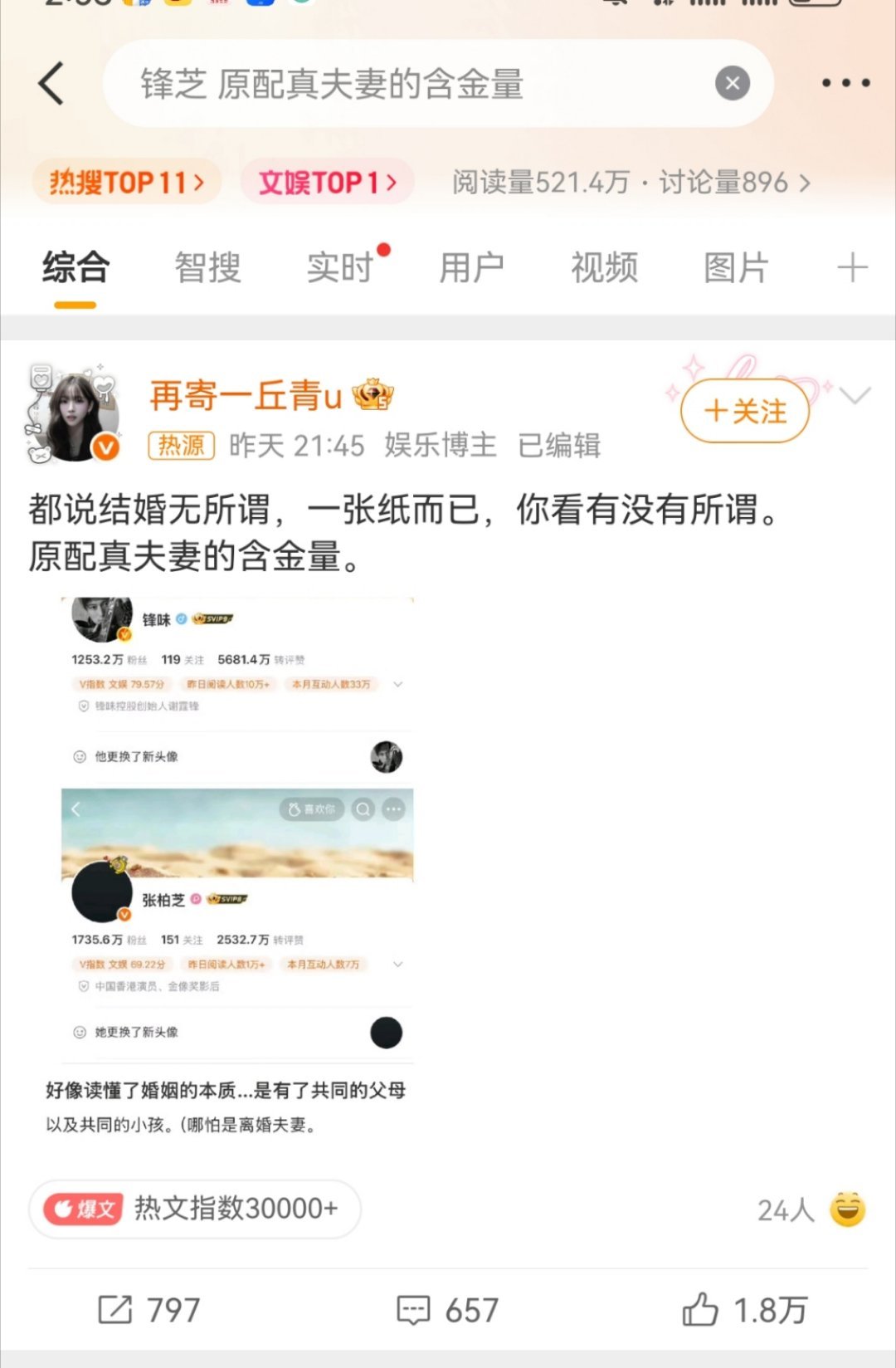 恁爹好吓人，管你是什么身价几十亿的巨星，在一生都在追求被婆家认可的傻呗眼里你的人