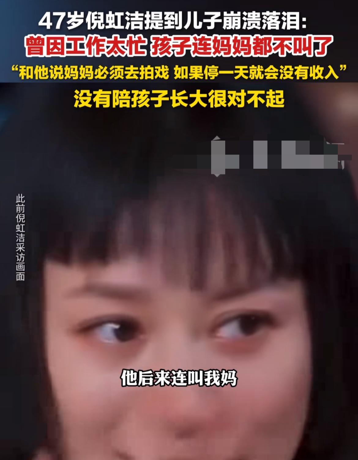 倪虹洁谈到儿子落泪，说儿子后来不叫她妈妈，直接叫倪虹洁。倪虹洁说：“我觉得妈妈