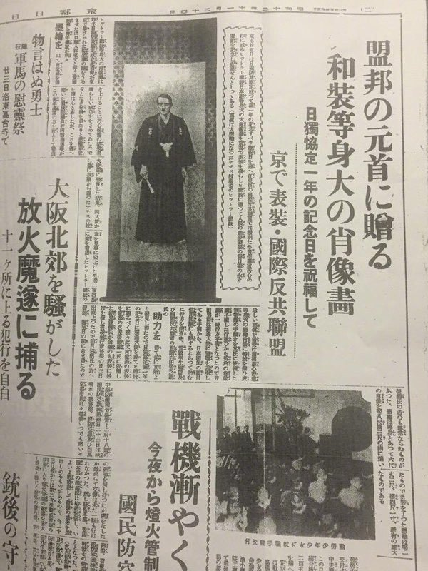 1936年，一位日本大使赠送阿道夫·希特勒一件定制和服。1936年1