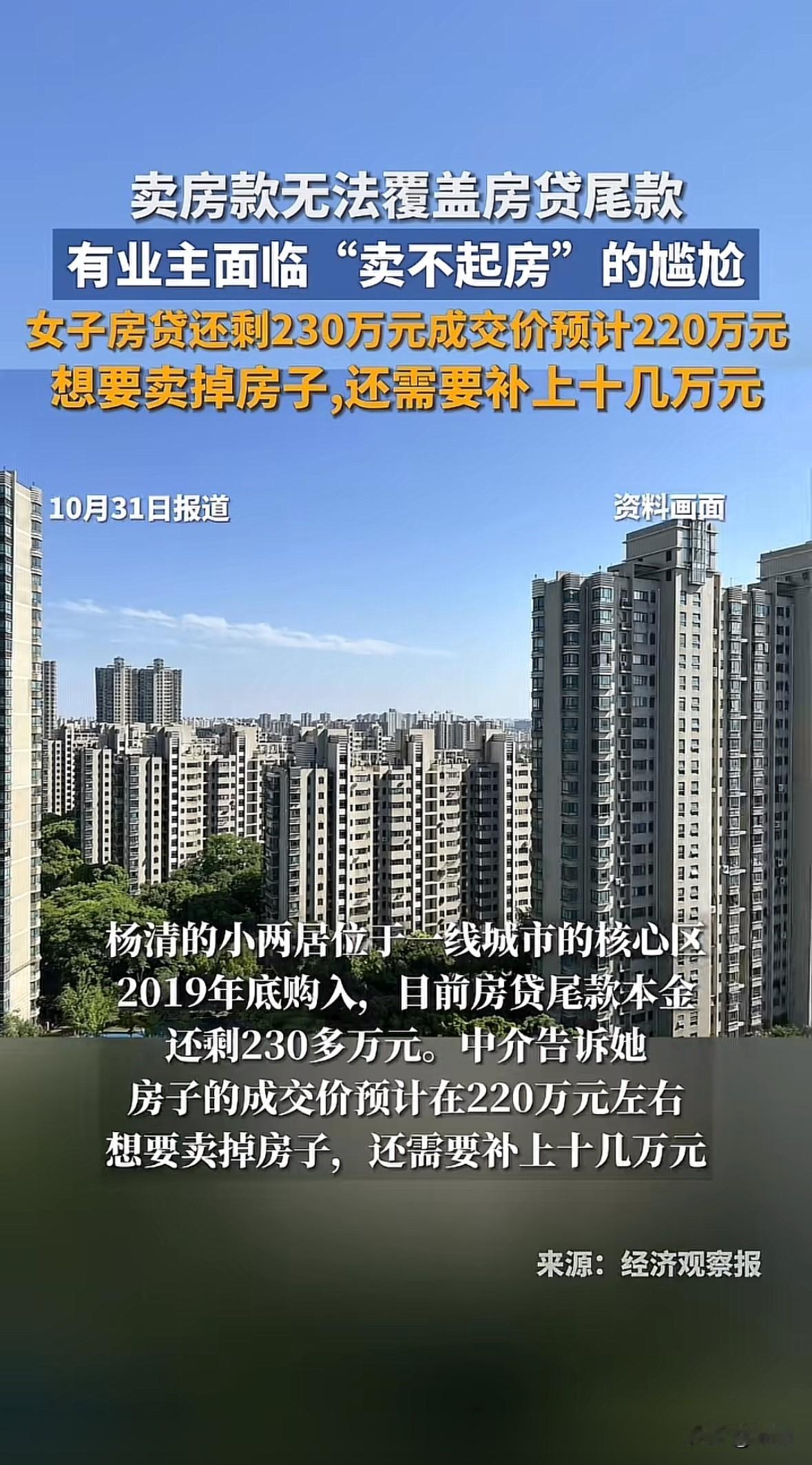 一线城市业主杨清2019年底花近400万买的60多平小两居，如今房贷尾款剩230