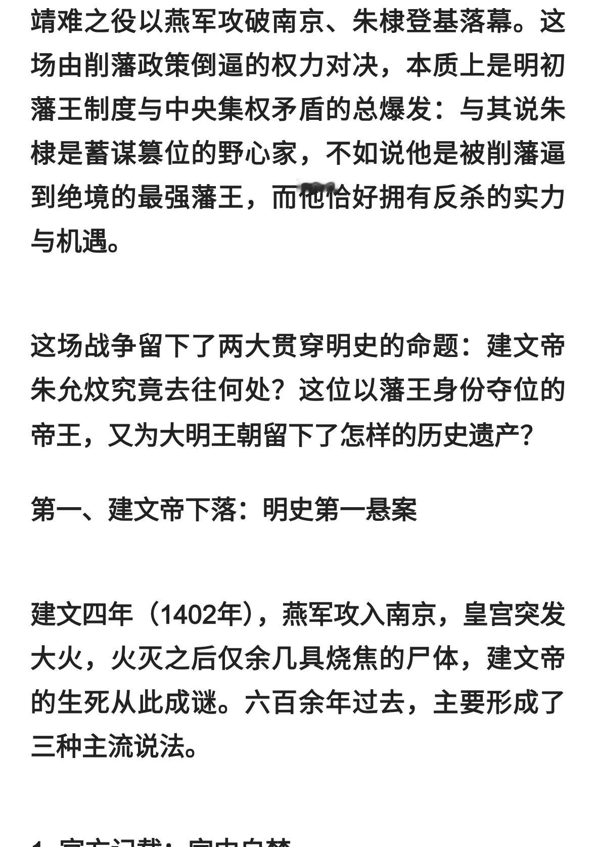 靖难之役的余响：建文帝失踪谜案与永乐帝的盛世基业