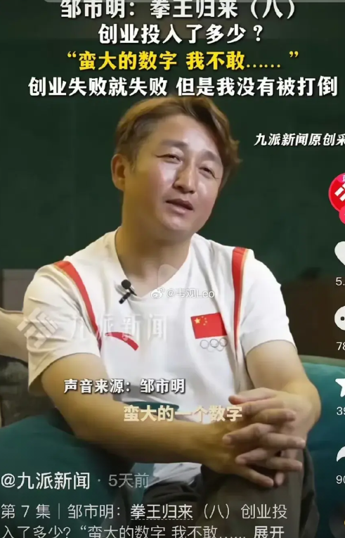 邹市明现在有多穷？邹市明年龄不小了，再打拳击估计是不行了。7年亏光2亿家产，北