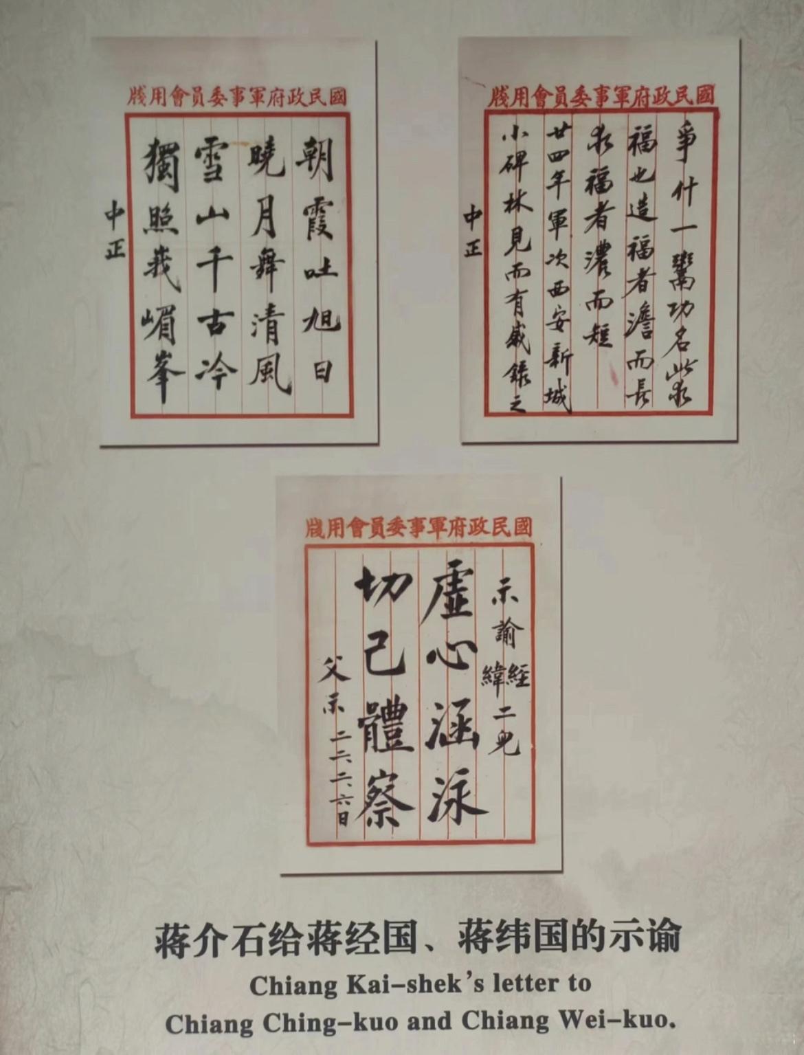 老蒋给两个儿子的示谕，这字体看上去挺不错的，中中正正的[滑稽笑]老蒋书法