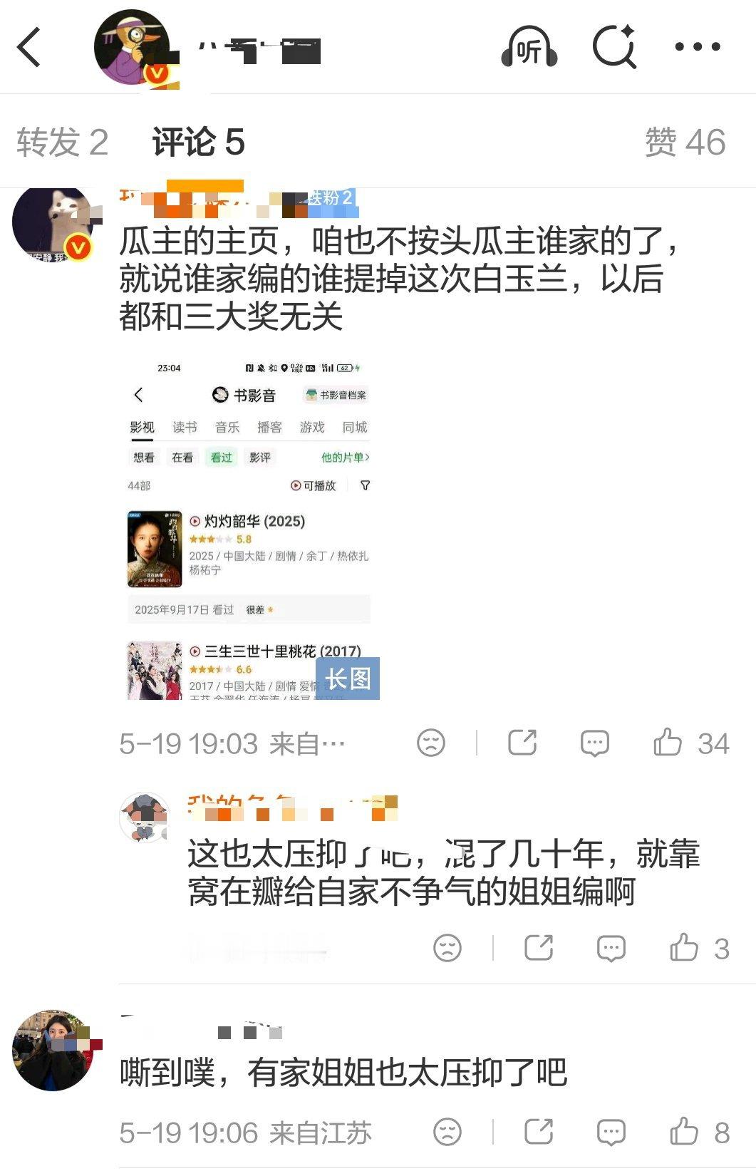 俺不中了，有人放呱白玉兰提名，奖压抑烙虾又破防了