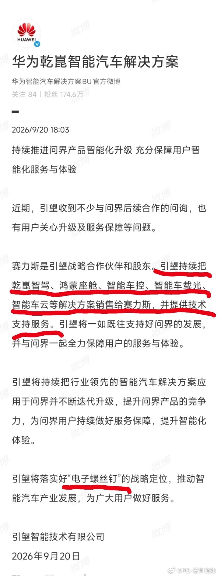 华为引望声明当你把引望声明和鸿蒙智行声明放到一起看，还是很有意思的​​​