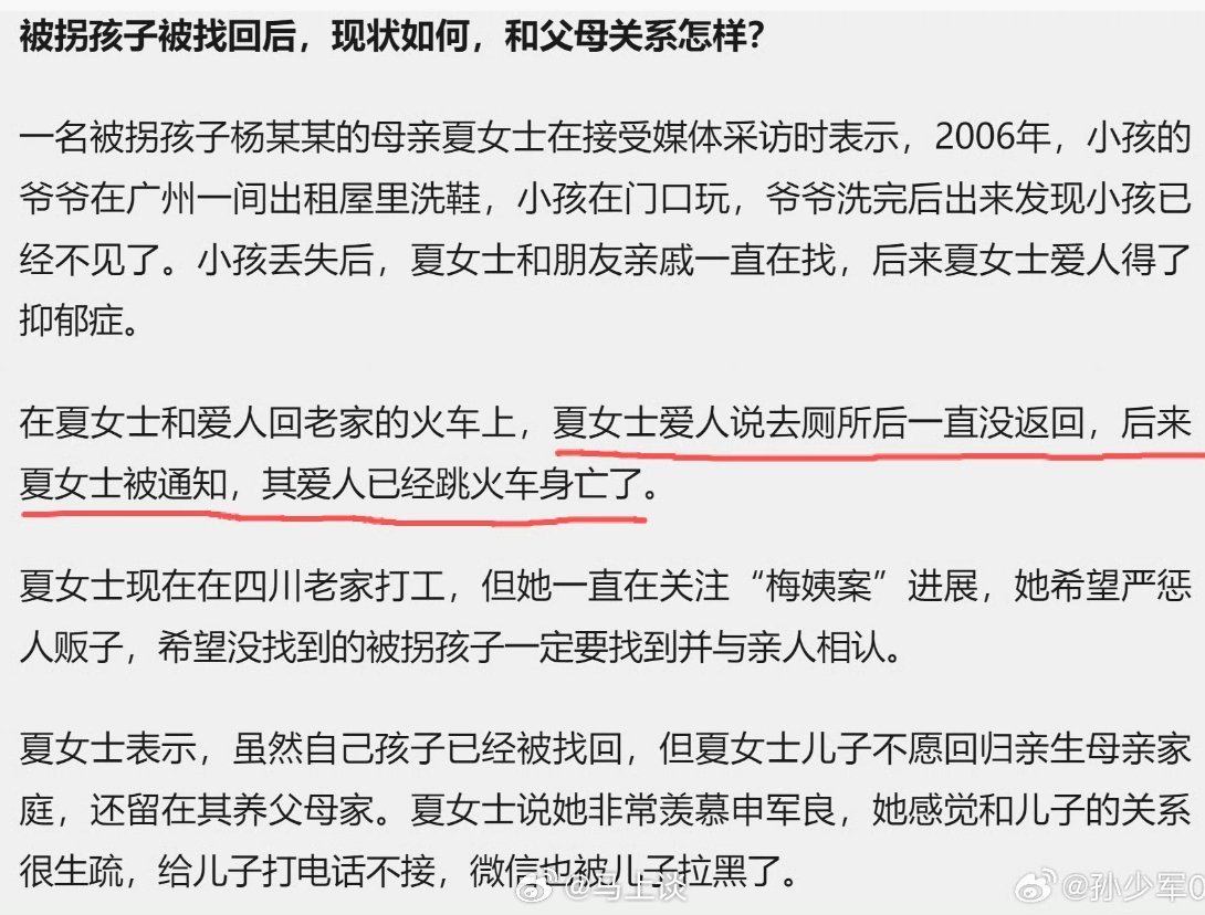 梅姨平时说媒，背地里拐卖小孩，怀疑她走街串巷说媒就是为了拐卖小孩！她至少拐卖了9