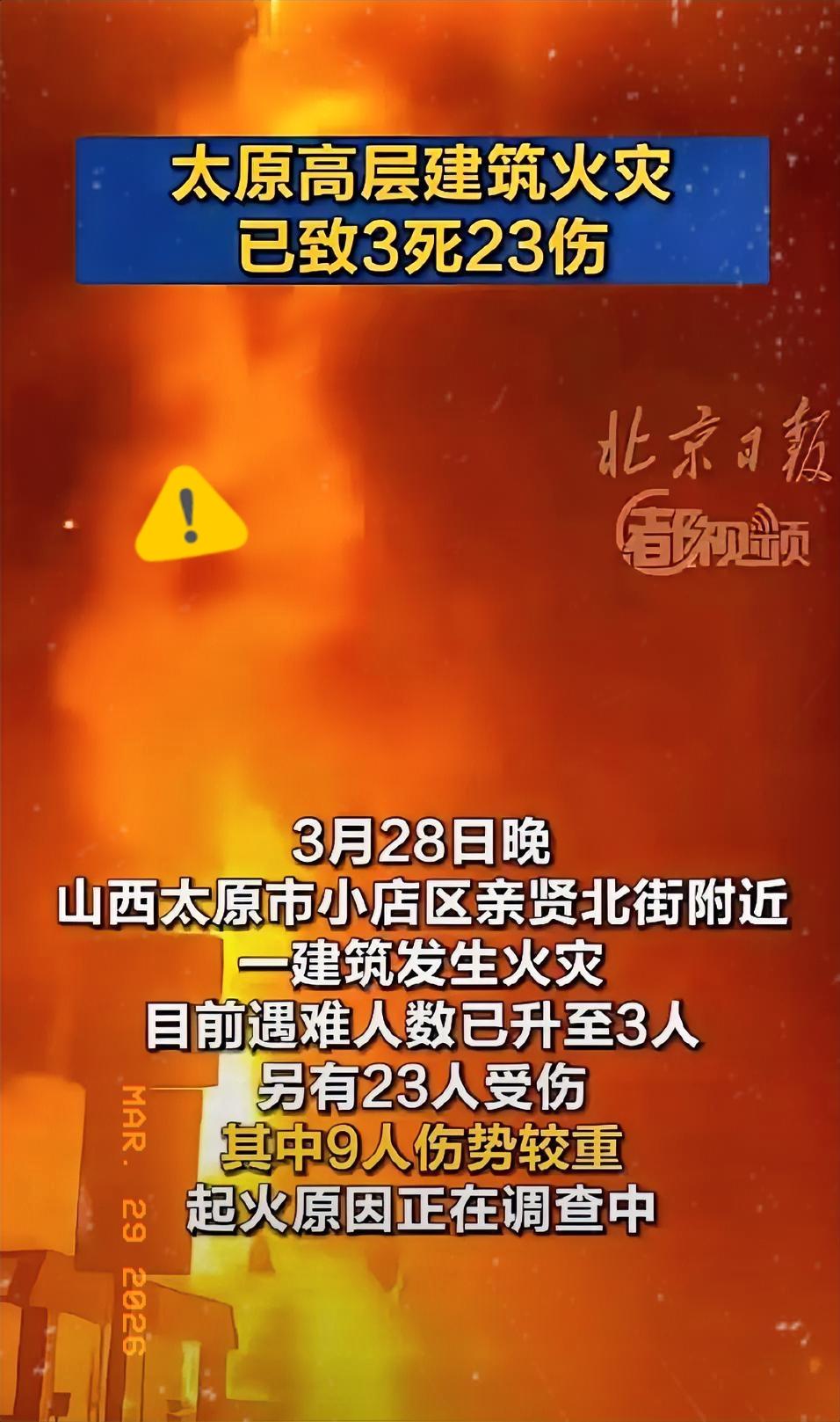 太原这把大火一烧又把高层住宅的安全隐患给暴露了。以前买房都抢着要二三十层，