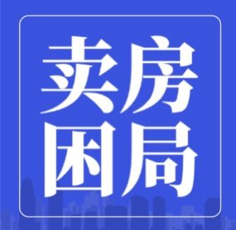 京沪“老破小”崩塌前夜：数据背后的残酷真相当北京海淀、上海内环的光环逐渐褪去