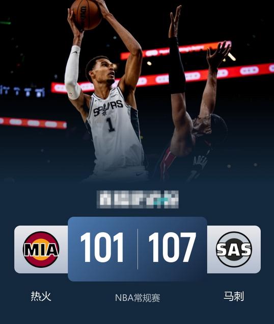 31日NBA消息:热火队101-107马刺队,本场比赛说说个人的4点看法。1