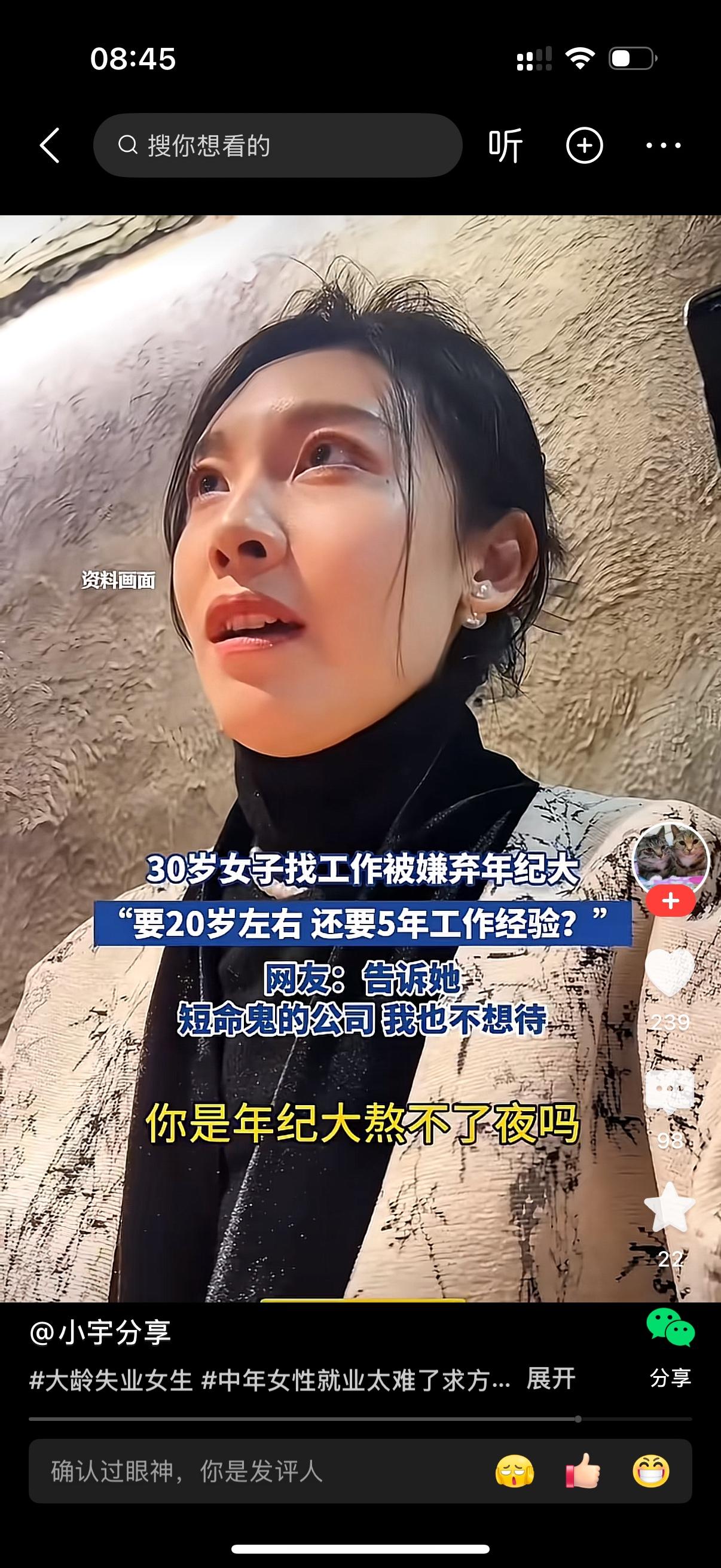 女人来面试直播运营岗位，HR扫了眼她，开口就说：“你三十了啊，超龄了。”女人