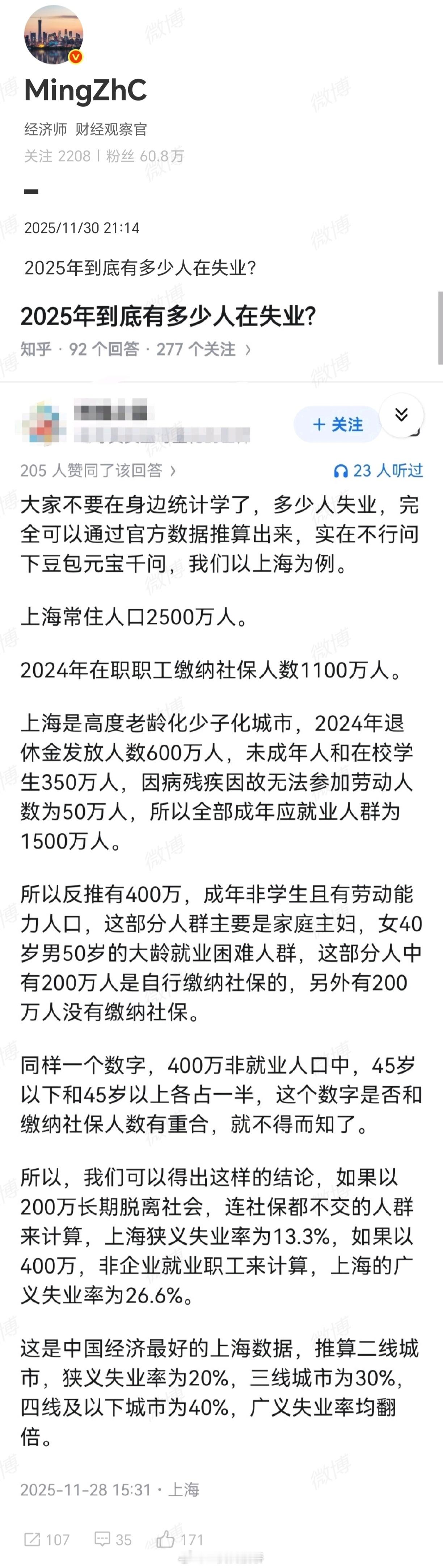 重新定义“失业率”。😅