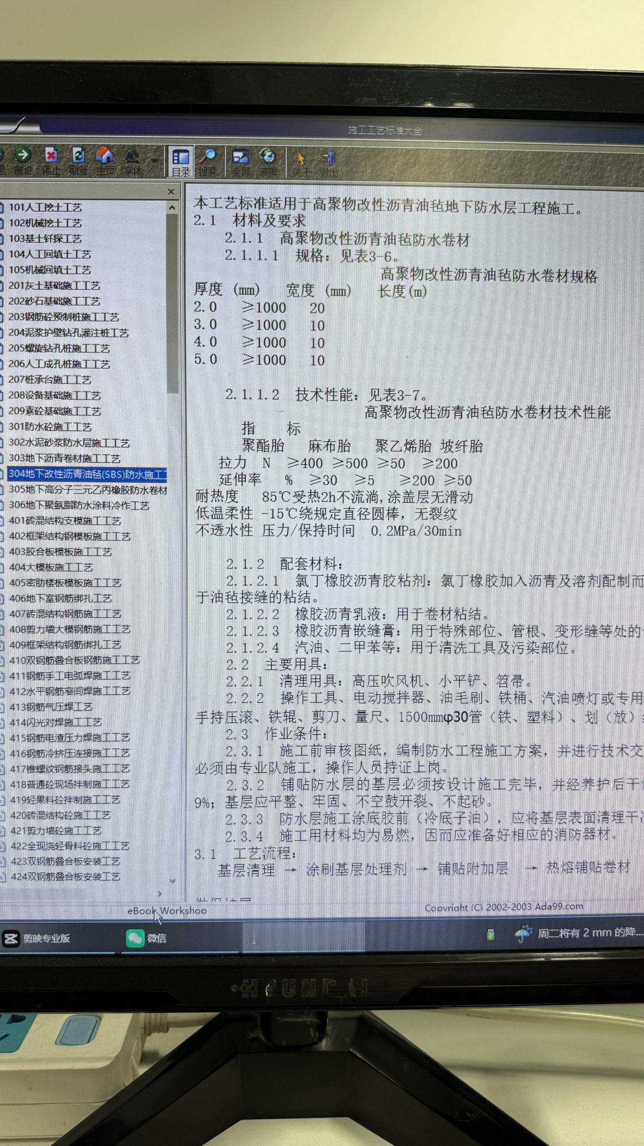 TM破防了新来的施工员小哥月薪7500带来的施工方案软件直接给我看傻眼了