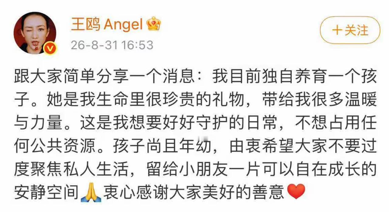 44岁的王鸥宣布独自养育了一个孩子，并非为了上热搜，更不是“官宣”喜事，实则是被