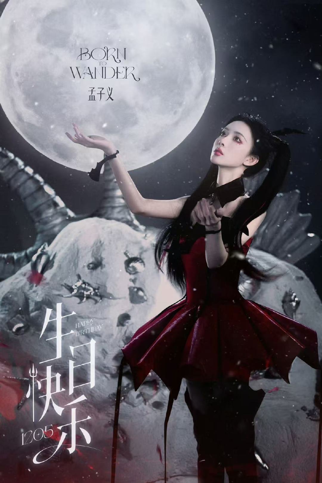 孟子义30岁庆生照孟子义30岁生日照片哇趣！！！孟子义30岁生日照来啦！救命啊！