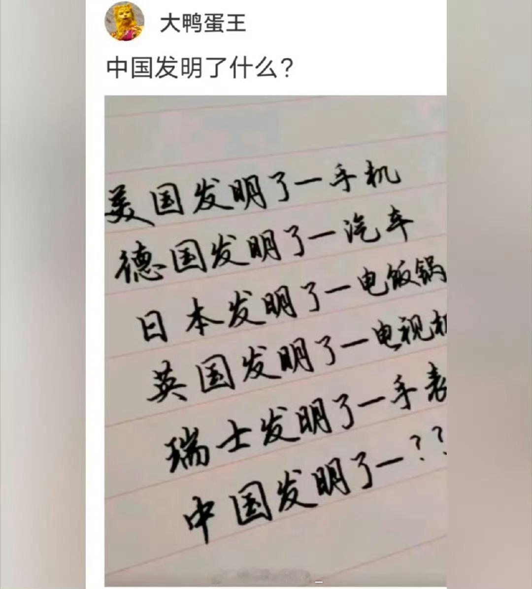 中国发明了什么？​​​