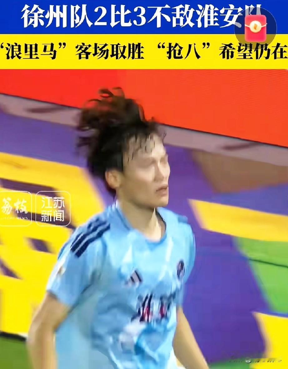 昨晚苏超6场比赛，结果真是让人意想不到啊。首先是徐州vs淮安，没想到濒临绝境